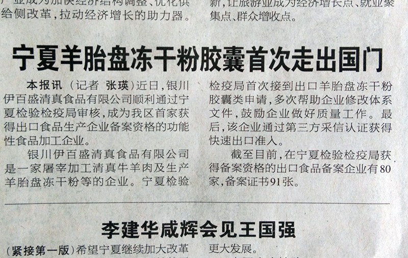 銀川伊百盛生物工程有限公司 銀川伊百盛生物工程有限公司