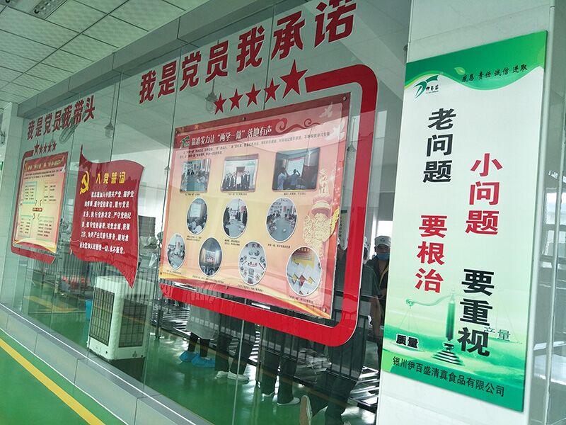 銀川伊百盛生物工程有限公司 銀川伊百盛生物工程有限公司