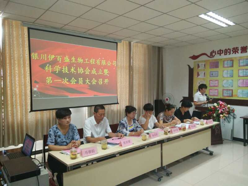 銀川伊百盛生物工程有限公司 銀川伊百盛生物工程有限公司
