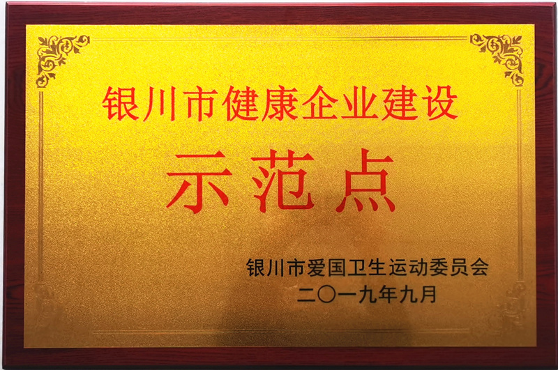 銀川伊百盛生物工程有限公司 銀川伊百盛生物工程有限公司