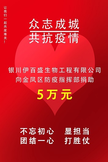 銀川伊百盛生物工程有限公司 銀川伊百盛生物工程有限公司