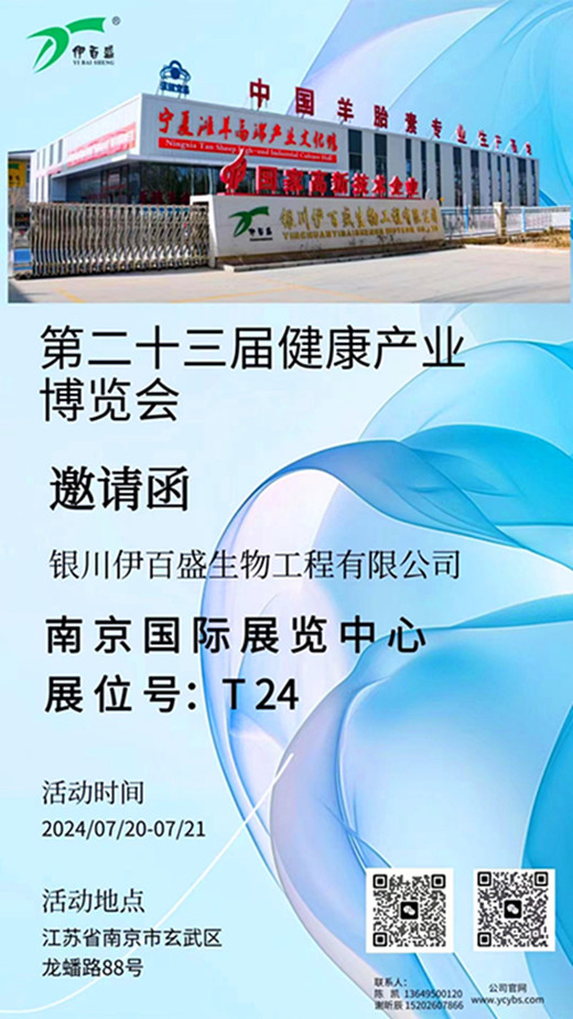 銀川伊百盛生物工程有限公司 銀川伊百盛生物工程有限公司