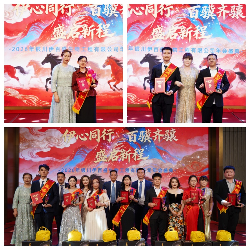 銀川伊百盛生物工程有限公司