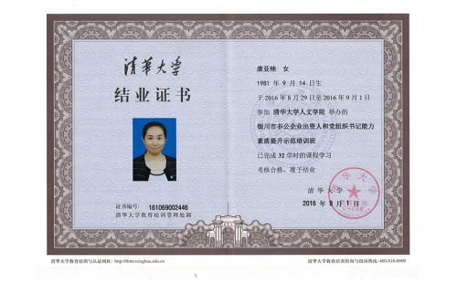 黨建強，企業強，伊百盛黨支部書記唐亞楠獲得“清華大學非公企業黨組織書記能力素質提升示范培訓班結業證書”